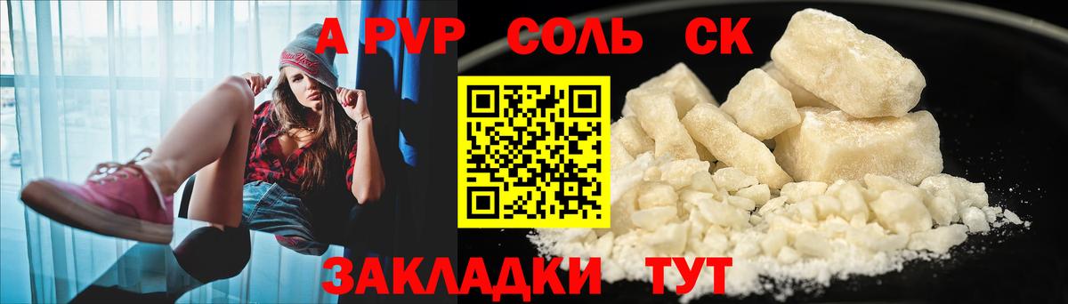 Alpha-PVP мука Советск