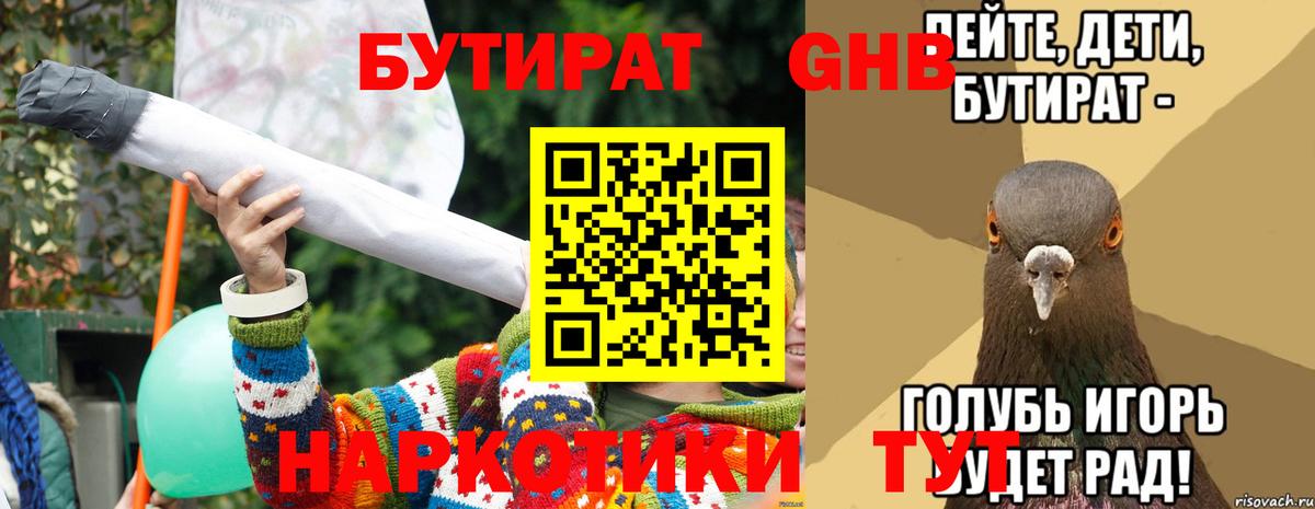 Бутират BDO 33% Советск