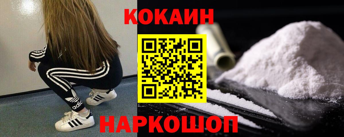 Советск  КОКАИН 98%  Вход с VPN  COCAIN 99% 