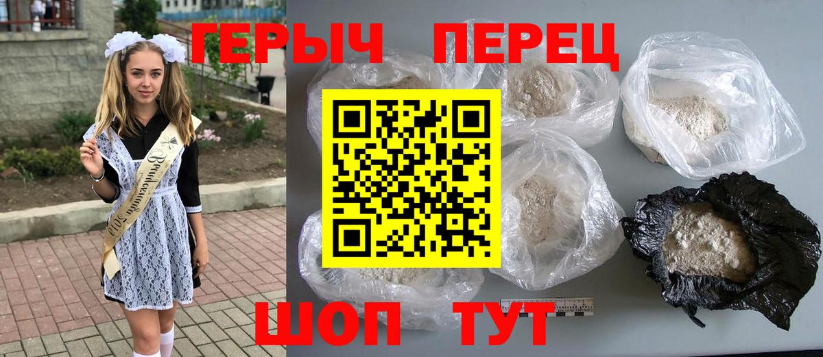 ГЕРОИН белый  Вход с VPN  Советск 