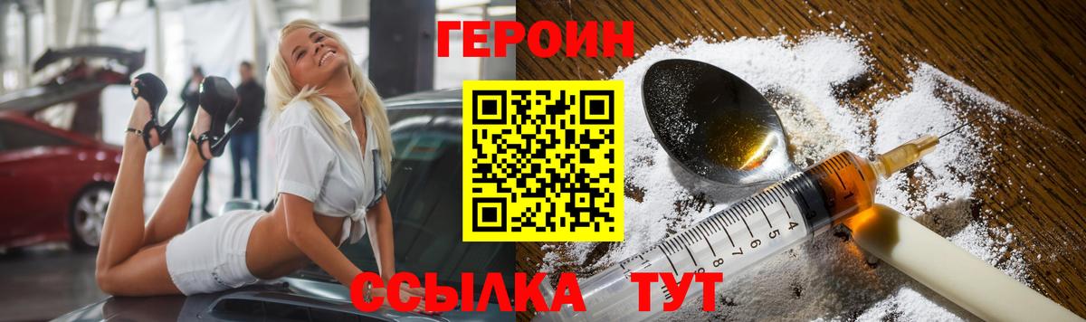Героин белый Советск