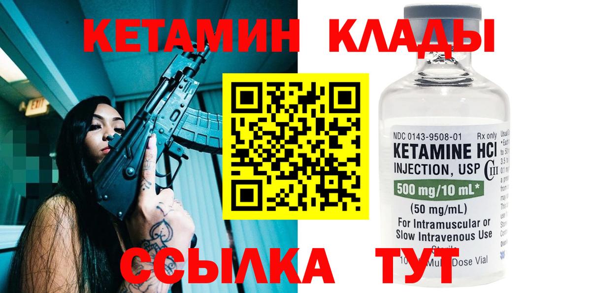 Кетамин ketamine  Вход с VPN  Советск 