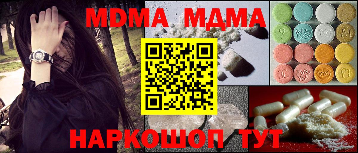 MDMA кристаллы  МДМА  Советск  Вход с VPN 