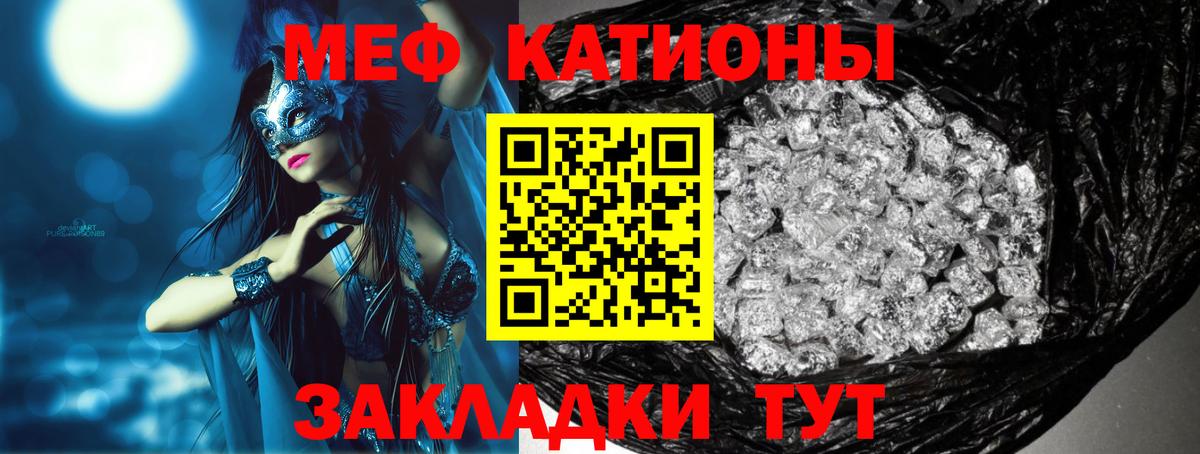 МЯУ-МЯУ мука  Вход с VPN  МЯУ-МЯУ  МЯУ-МЯУ кристаллы  Советск 