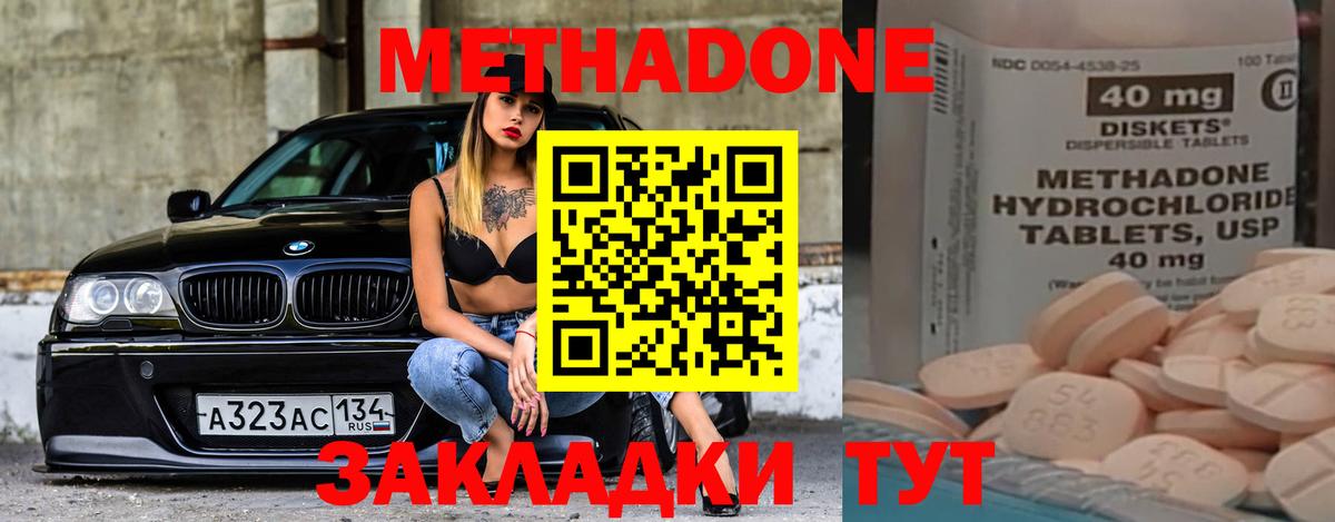 МЕТАДОН VHQ Советск