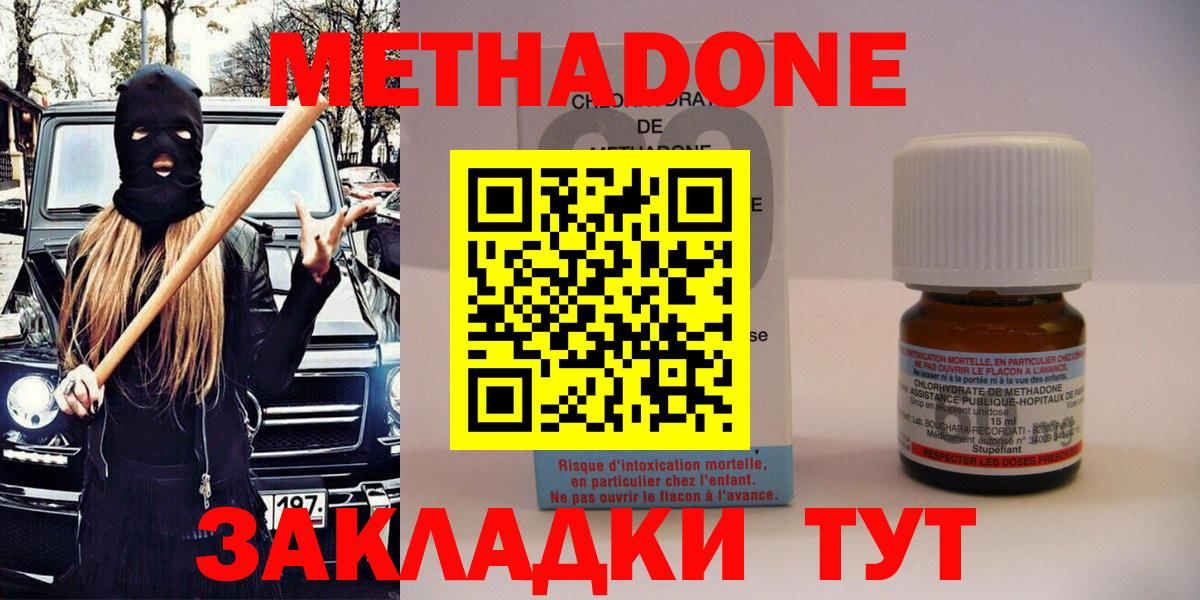 Метадон methadone  Вход с VPN  Метадон мёд  Советск 