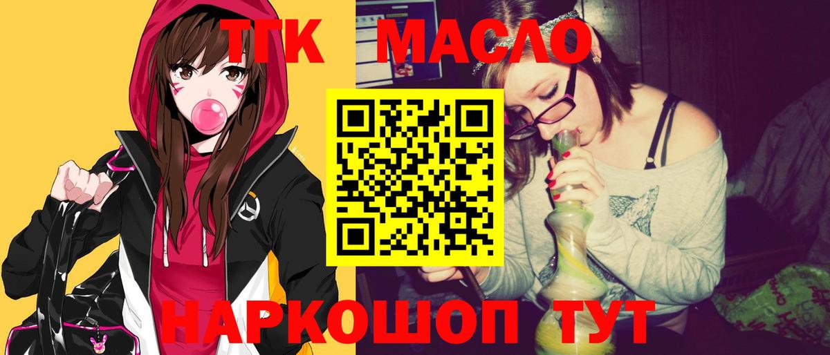 Советск  ТГК THC oil  blacksprut tor  Вход с VPN 