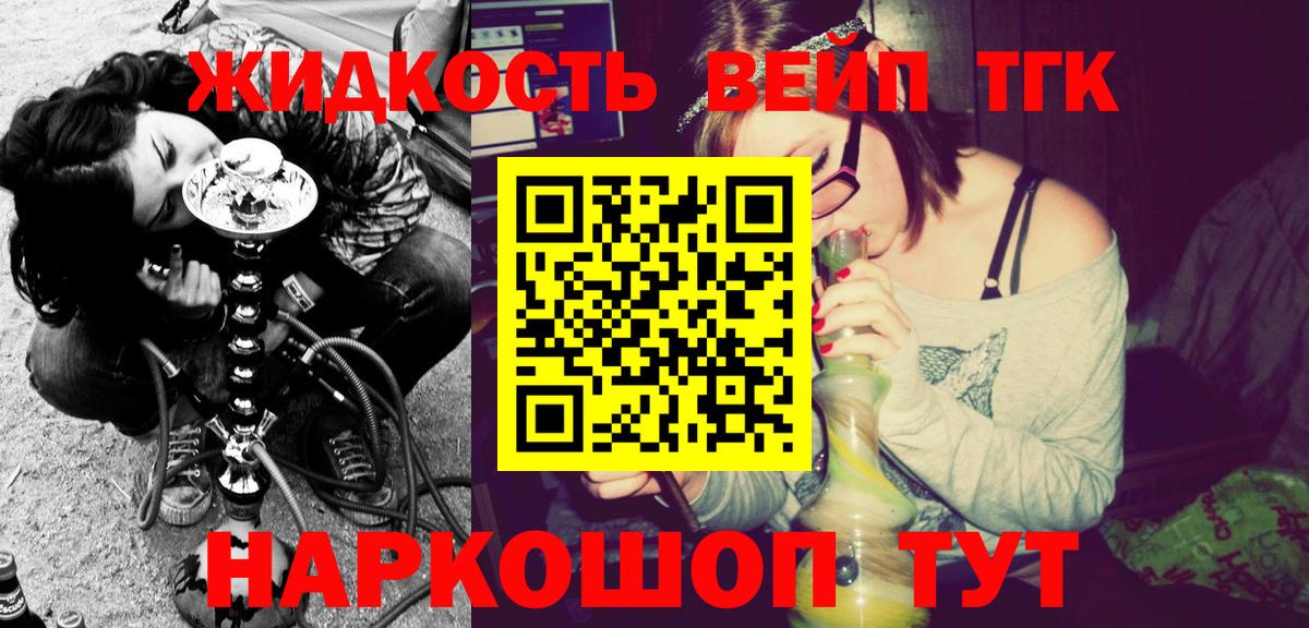 Дистиллят ТГК жижа Советск